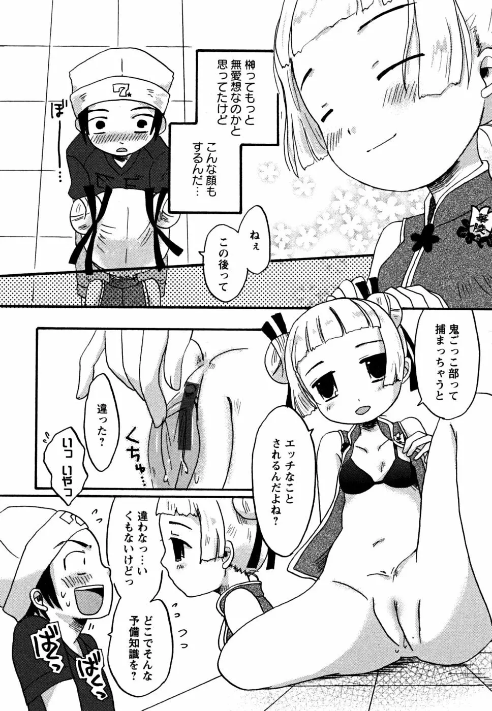 えっちぃビーム★ Page.143