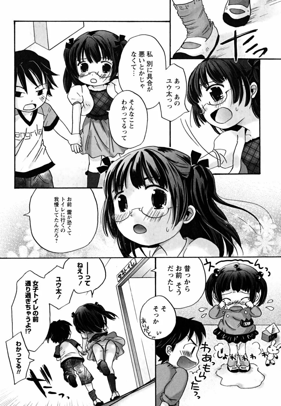 えっちぃビーム★ Page.28