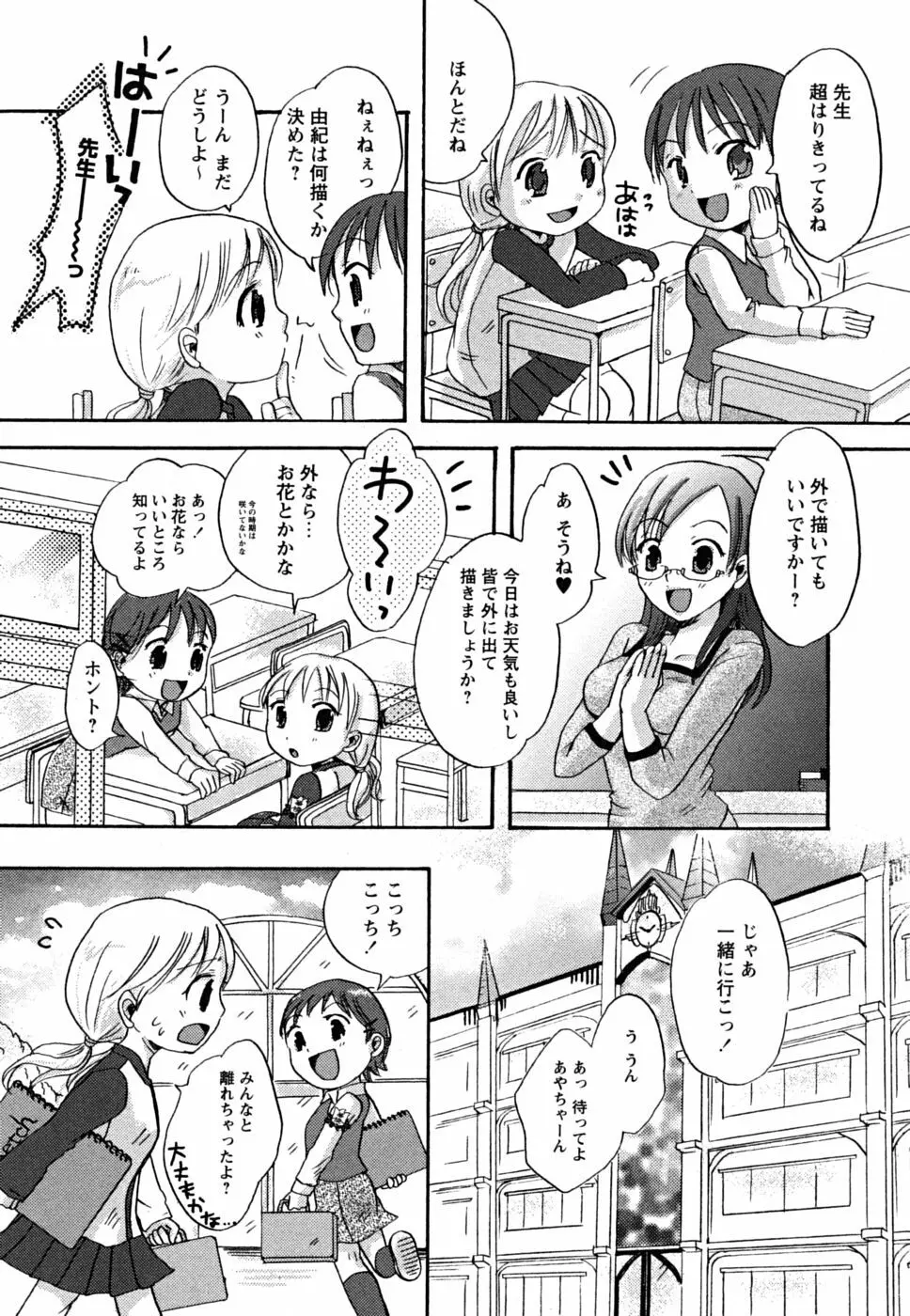 えっちぃビーム★ Page.47