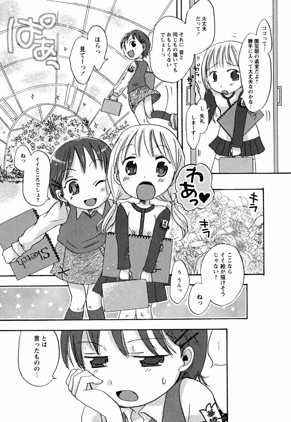 えっちぃビーム★ Page.48