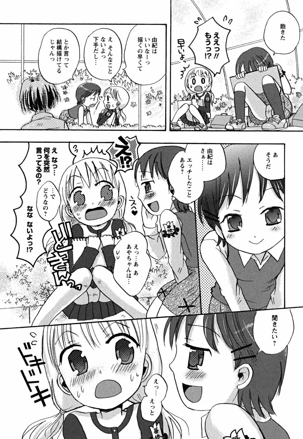 えっちぃビーム★ Page.49