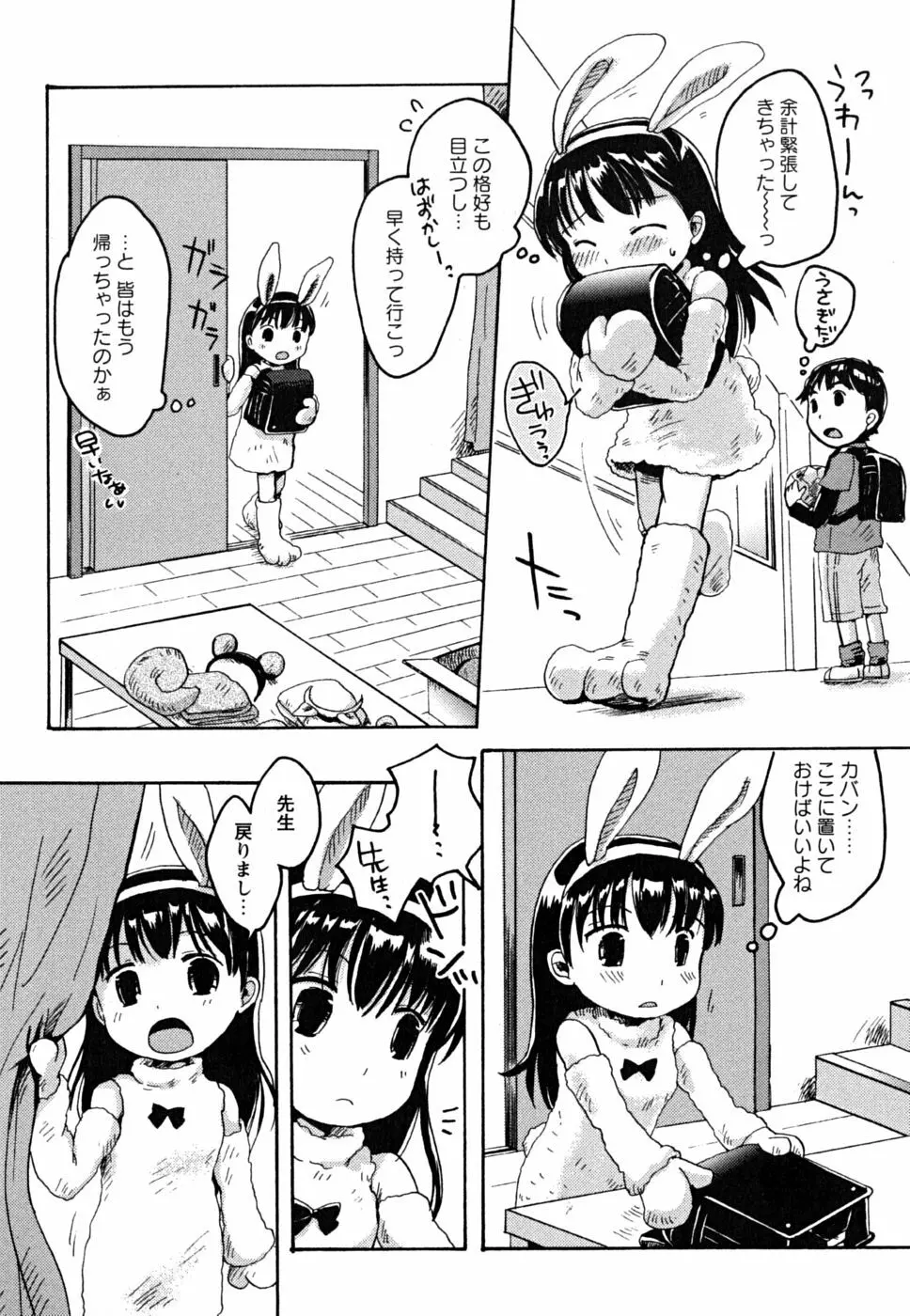 えっちぃビーム★ Page.69