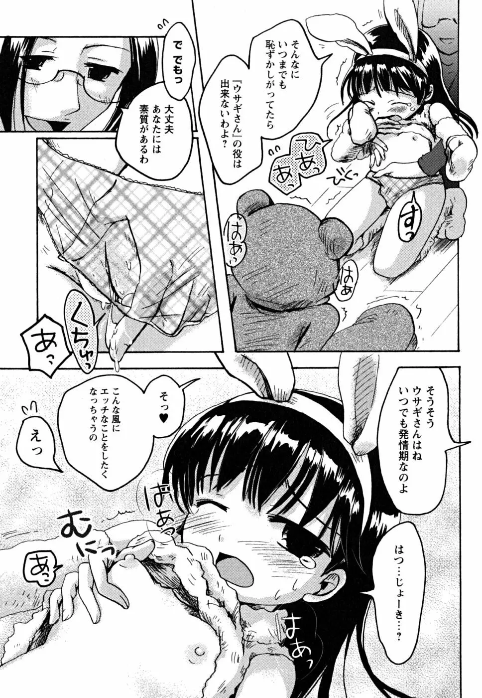 えっちぃビーム★ Page.74