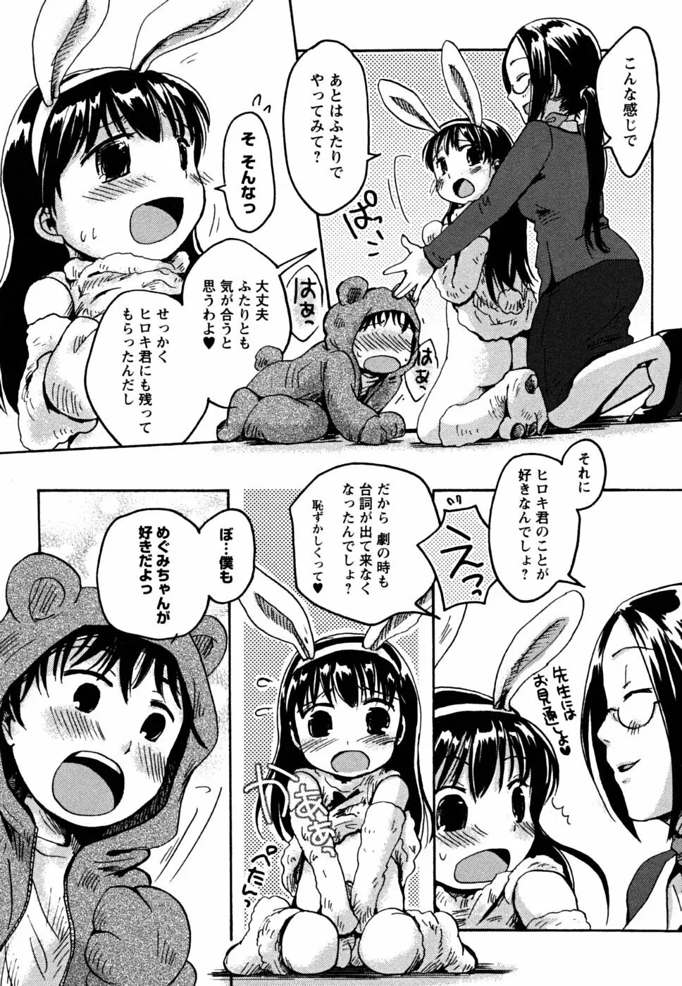 えっちぃビーム★ Page.76