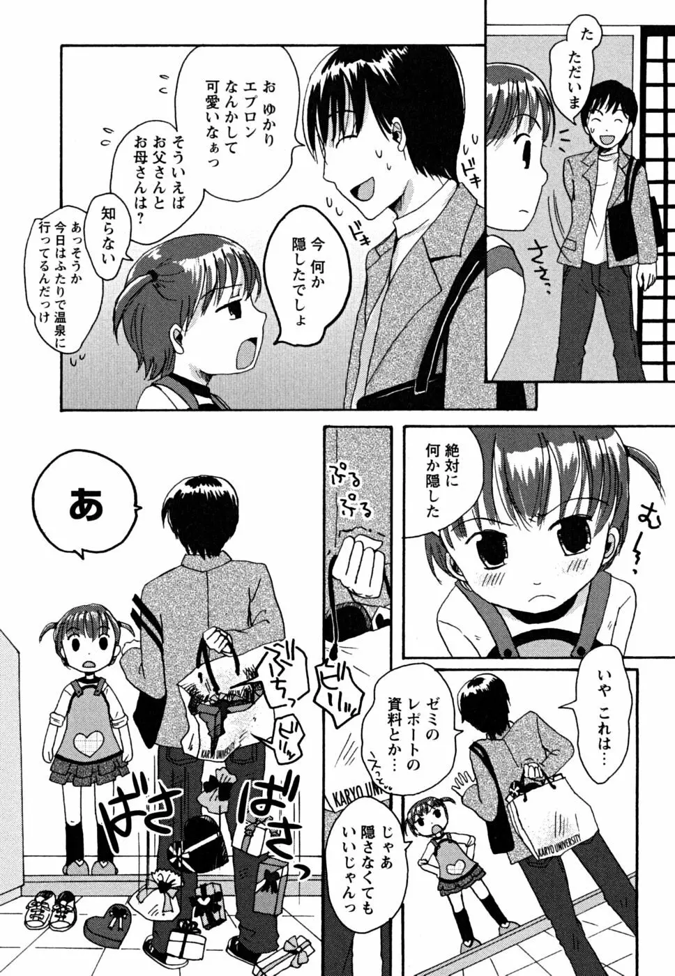 えっちぃビーム★ Page.93