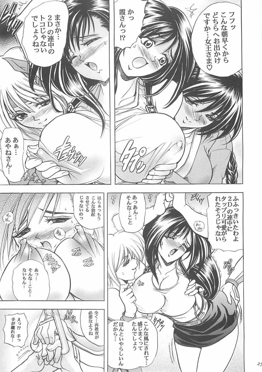華 巻之七 火華 Page.24