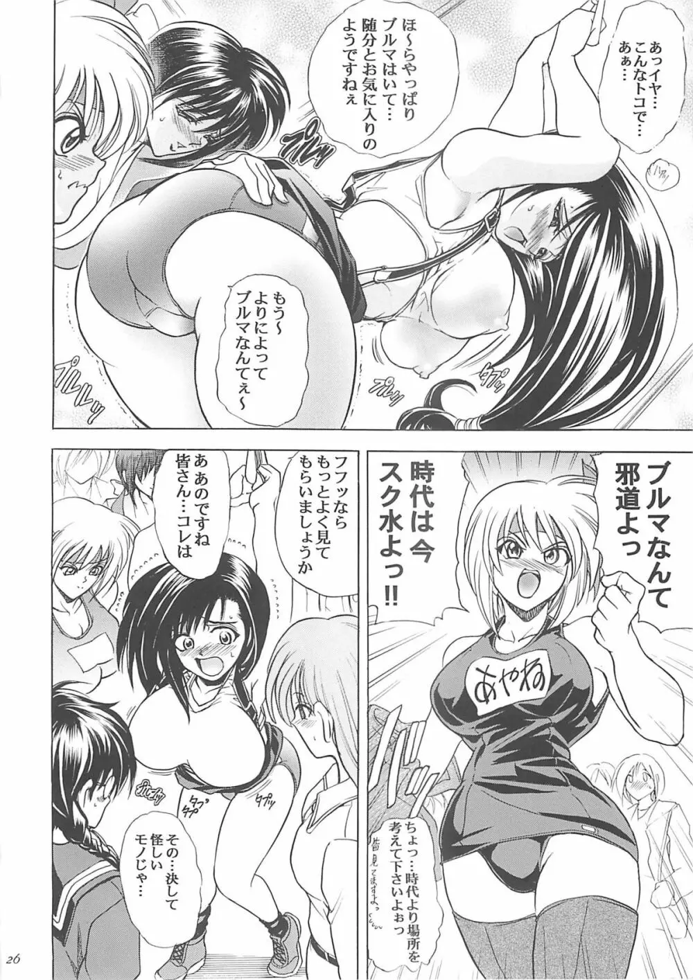 華 巻之七 火華 Page.25