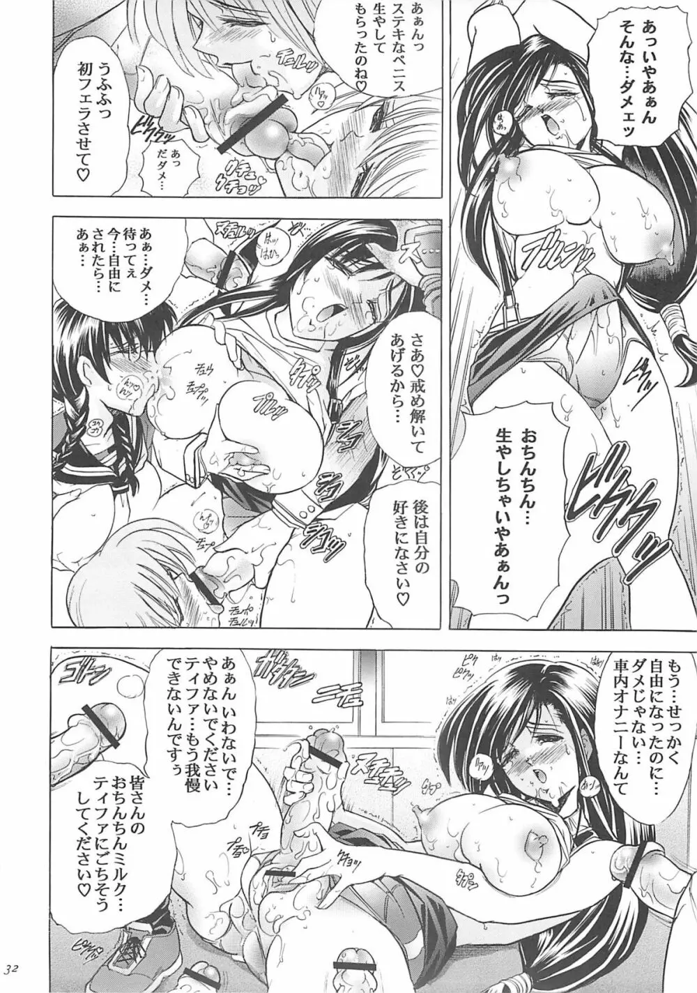 華 巻之七 火華 Page.31