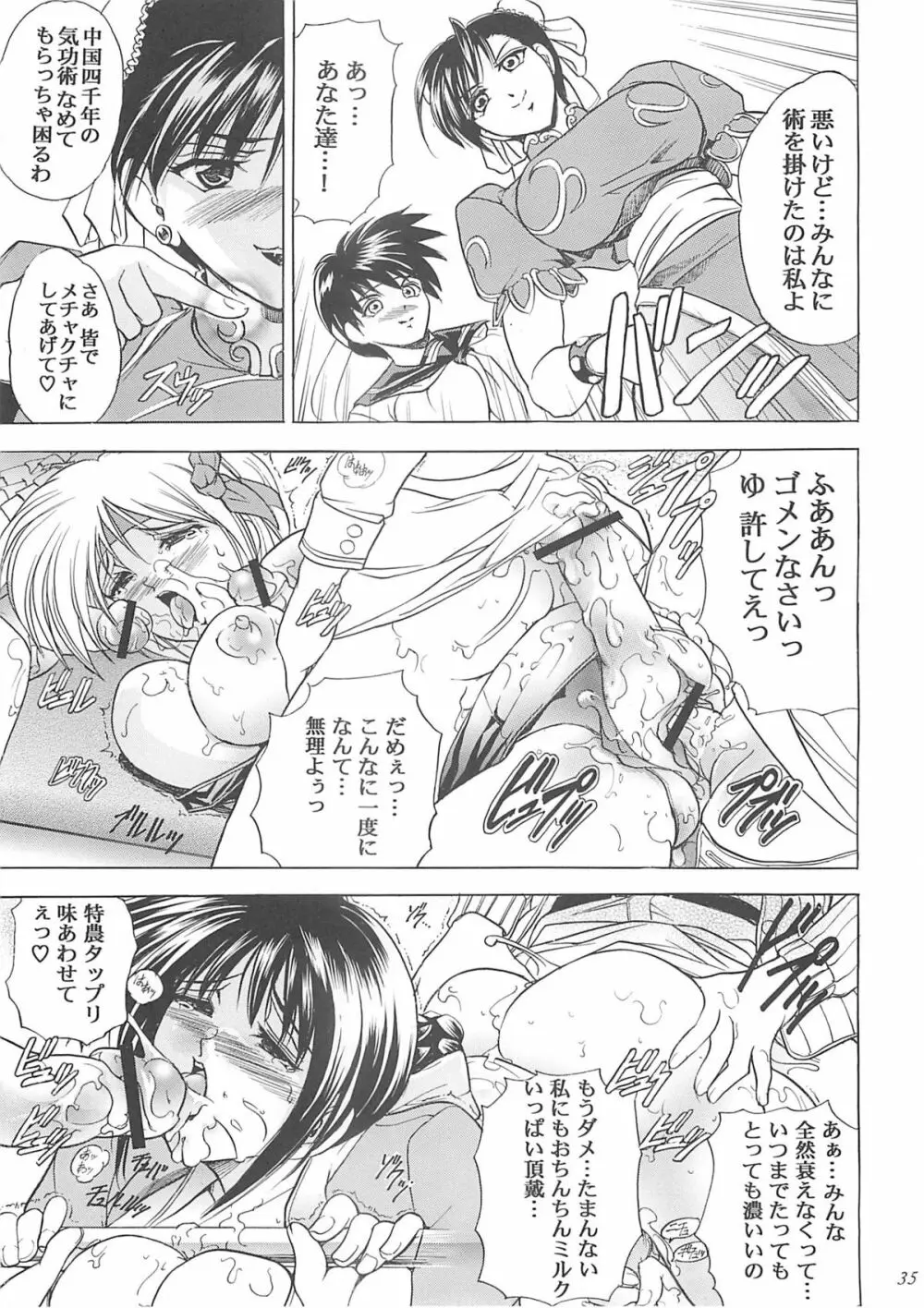 華 巻之七 火華 Page.34