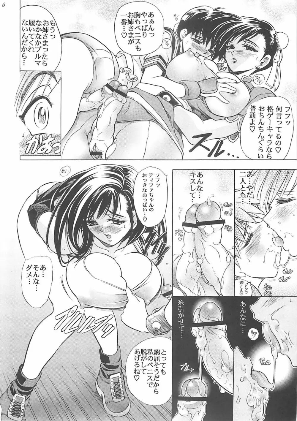 華 巻之七 火華 Page.5