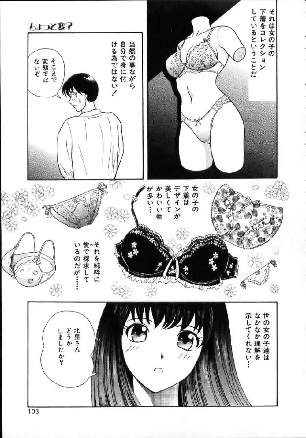 陽だまりの情事 Page.105