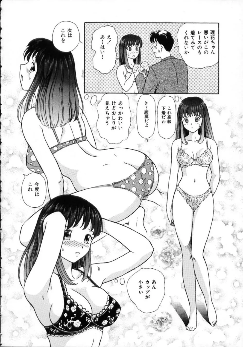 陽だまりの情事 Page.110