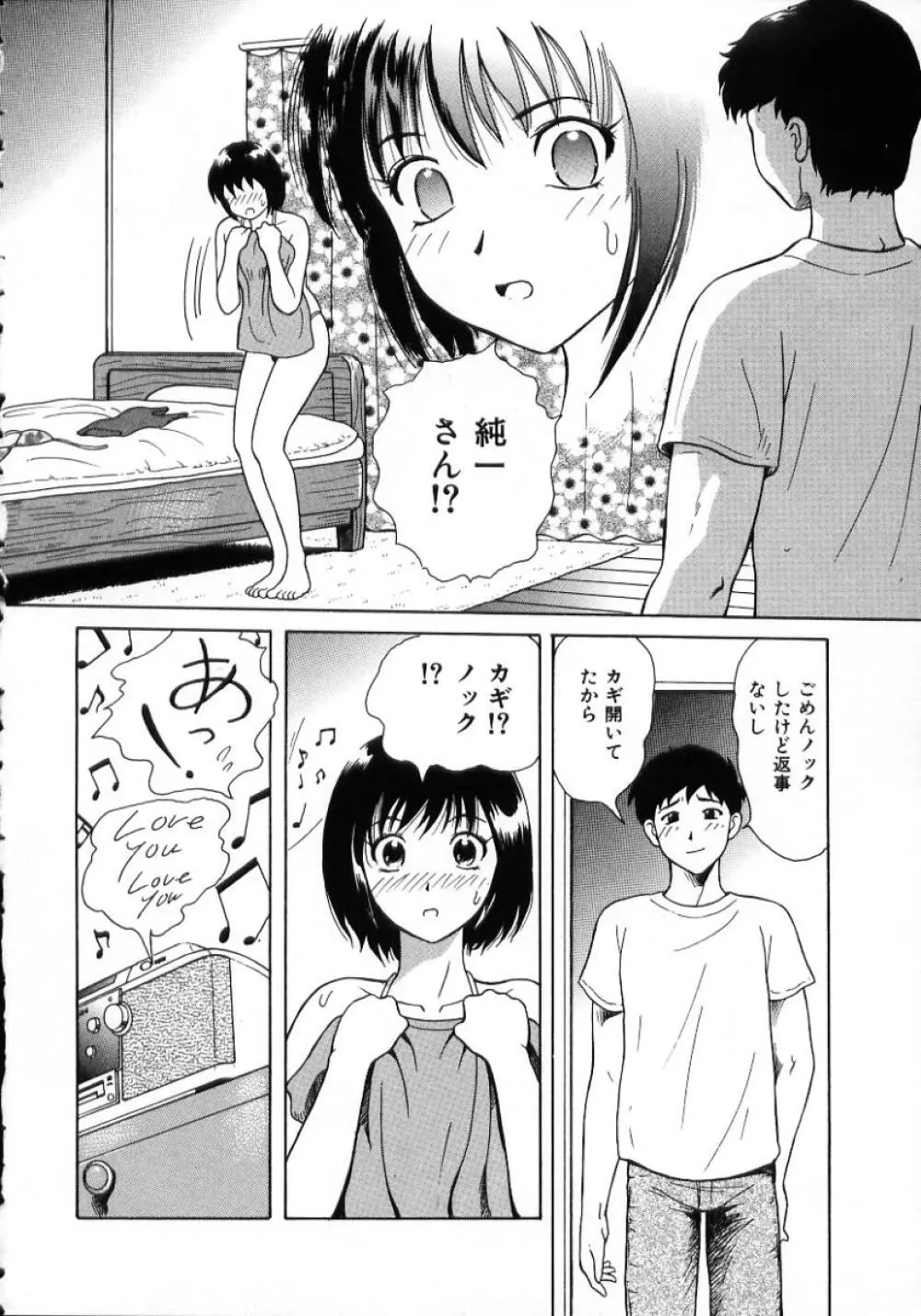 陽だまりの情事 Page.12