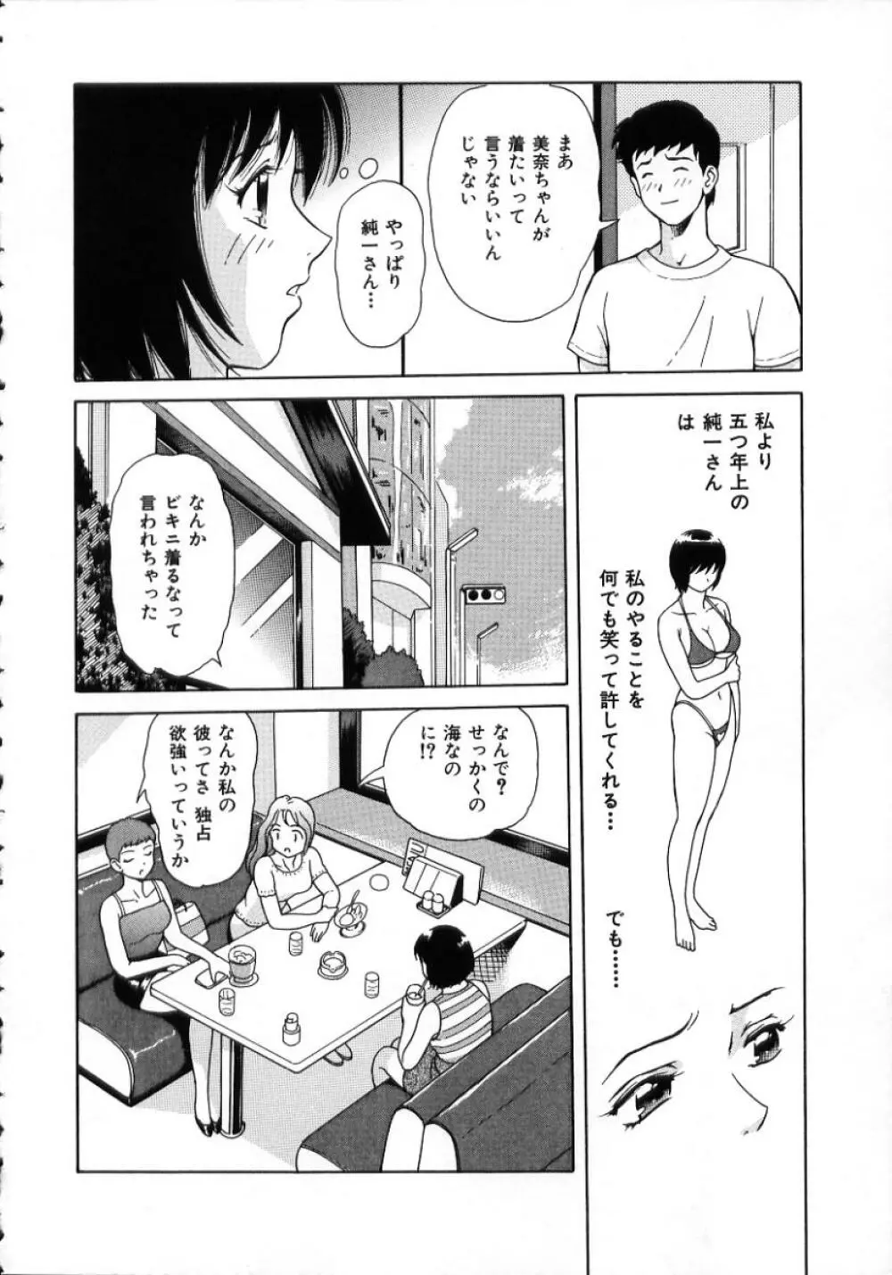 陽だまりの情事 Page.14