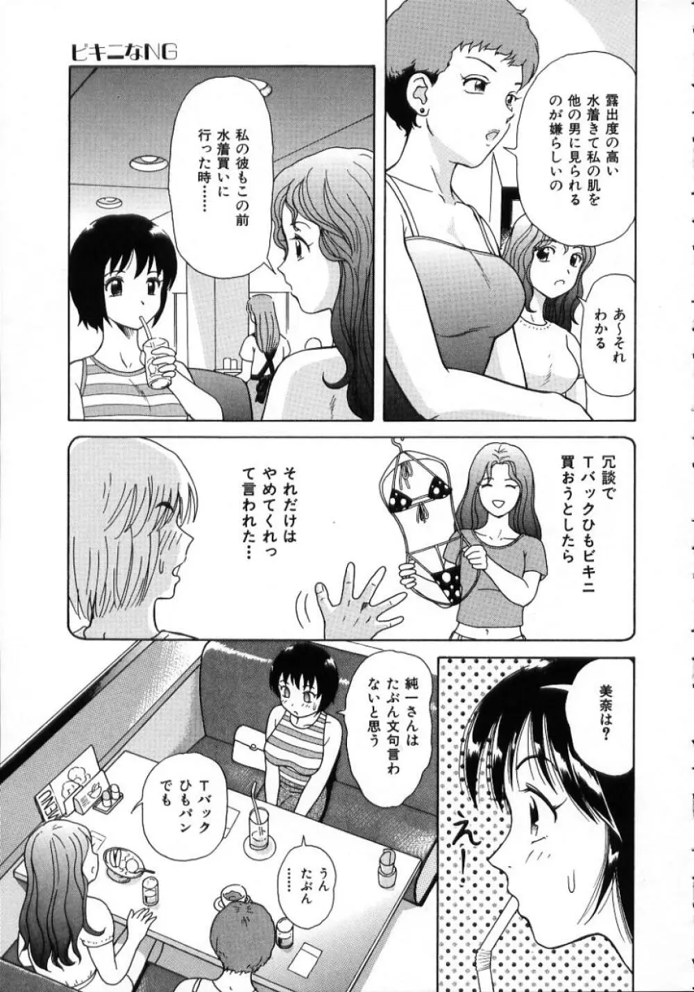 陽だまりの情事 Page.15