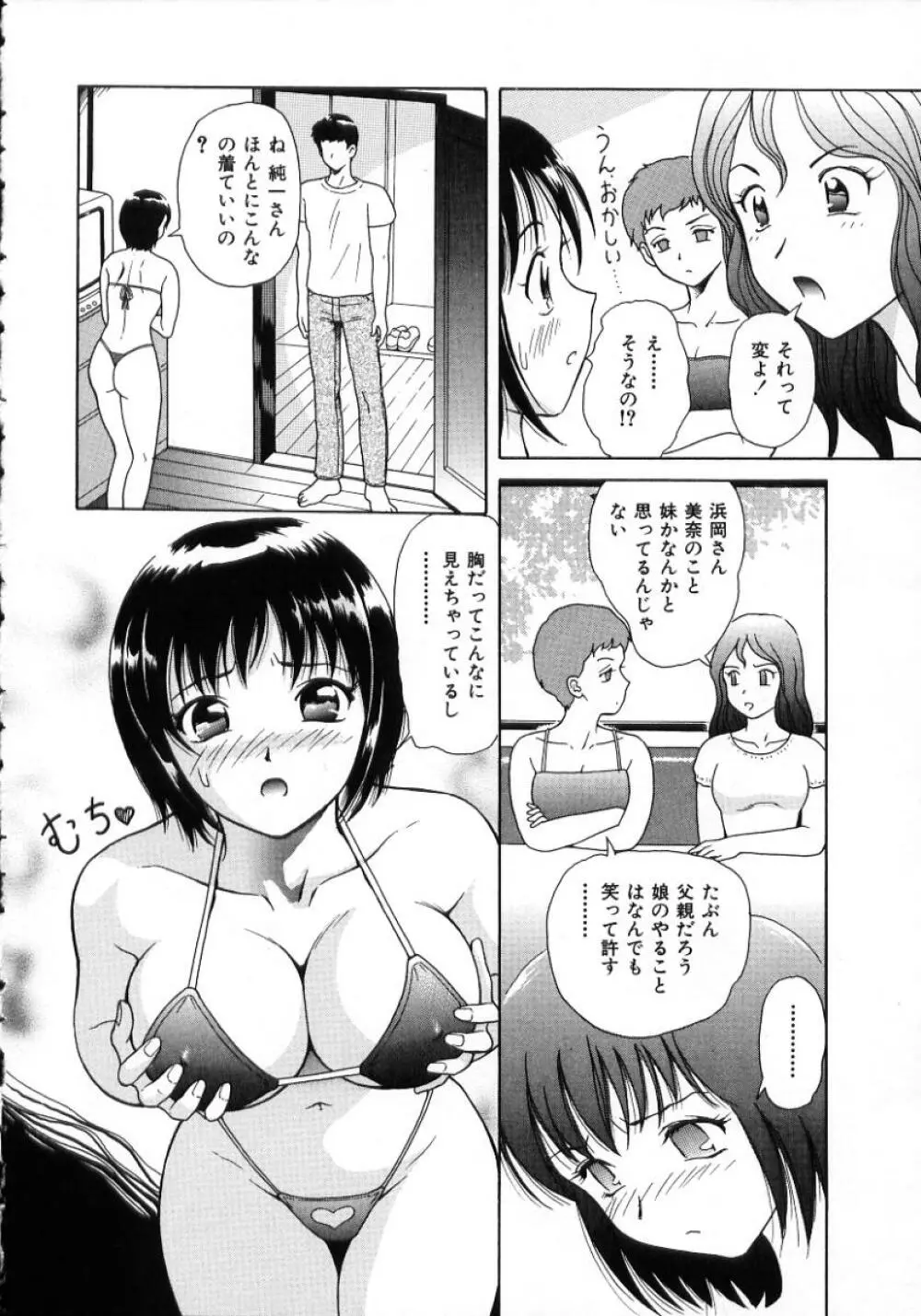 陽だまりの情事 Page.16