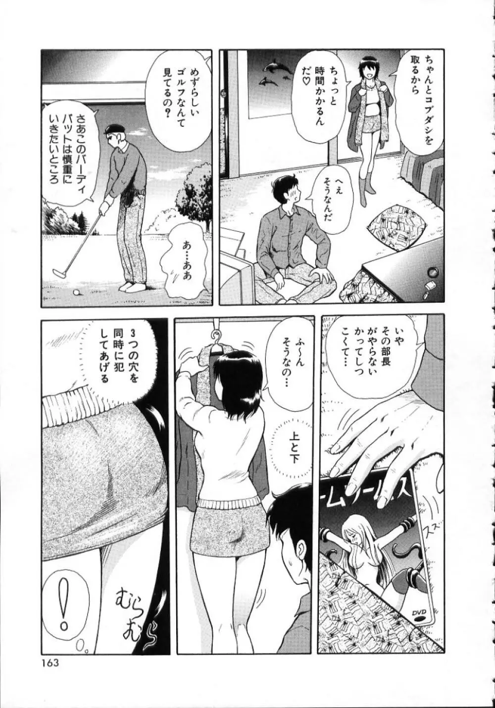 陽だまりの情事 Page.165
