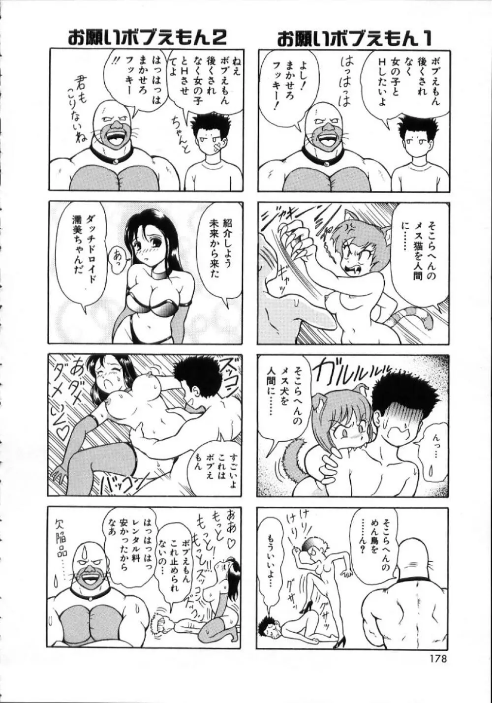 陽だまりの情事 Page.180