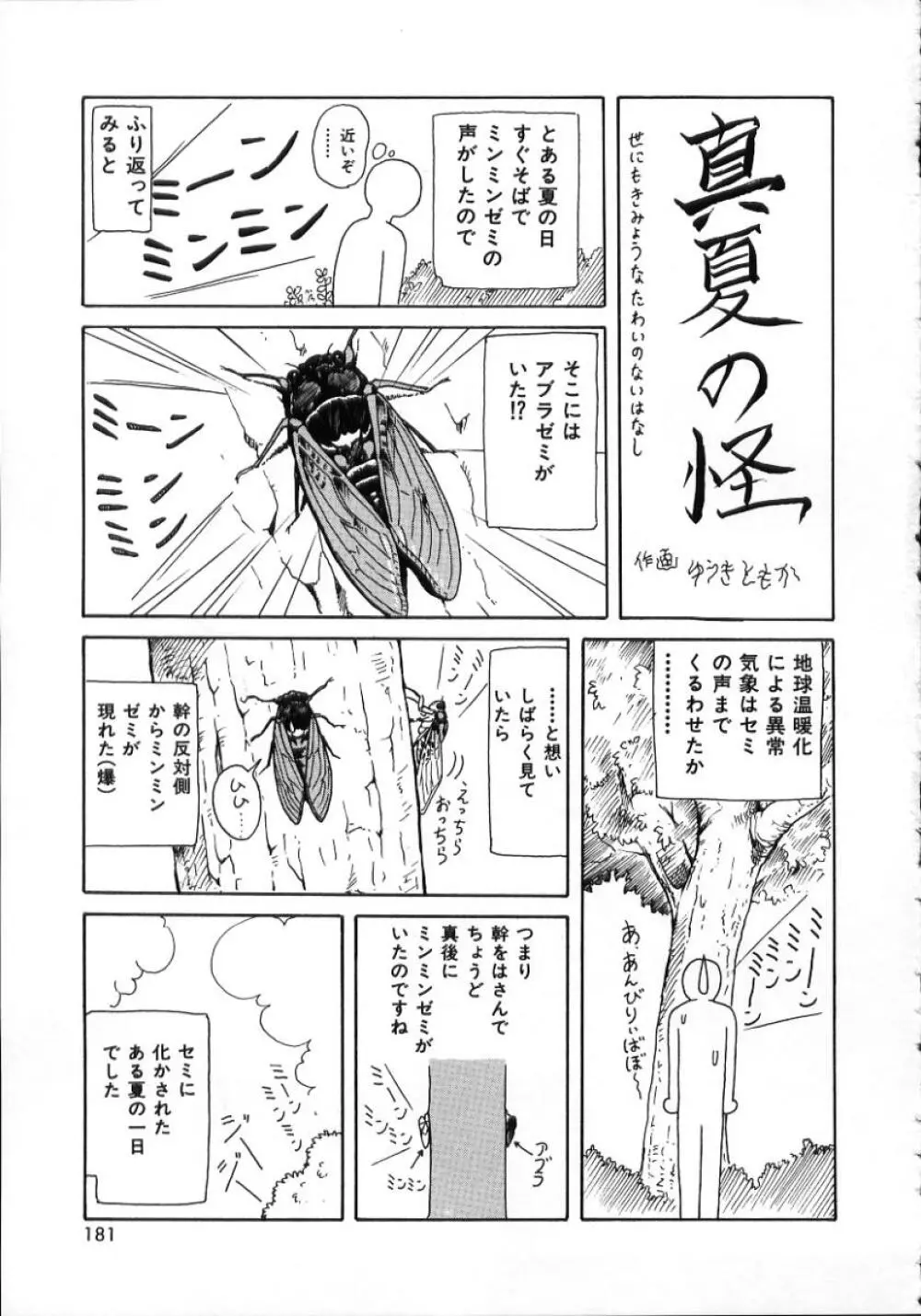 陽だまりの情事 Page.183