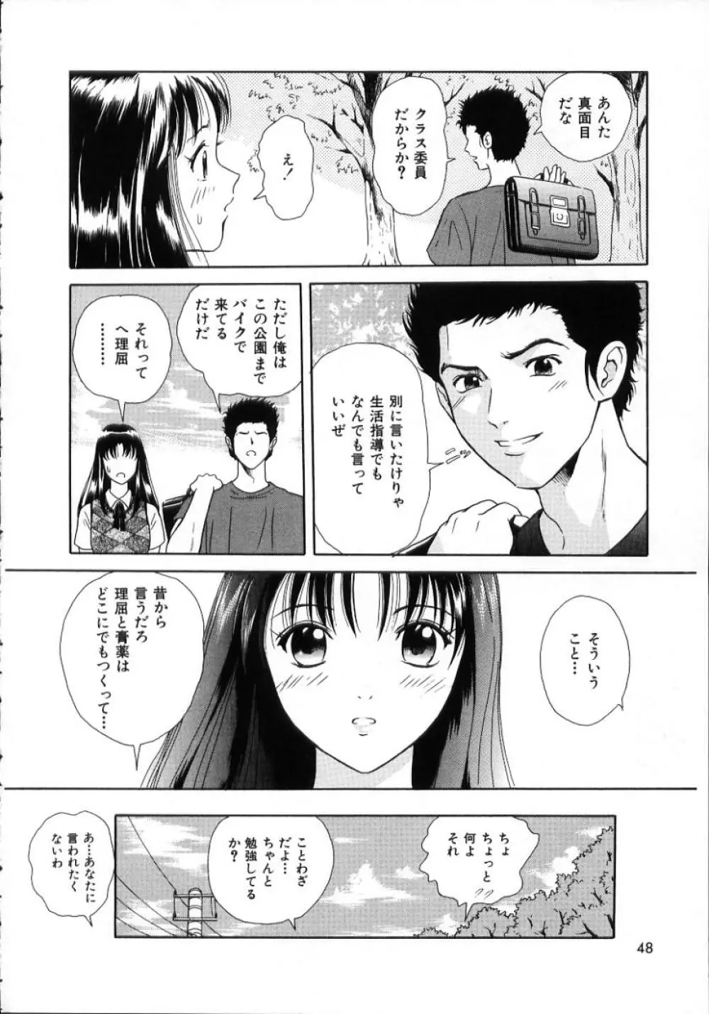 陽だまりの情事 Page.50