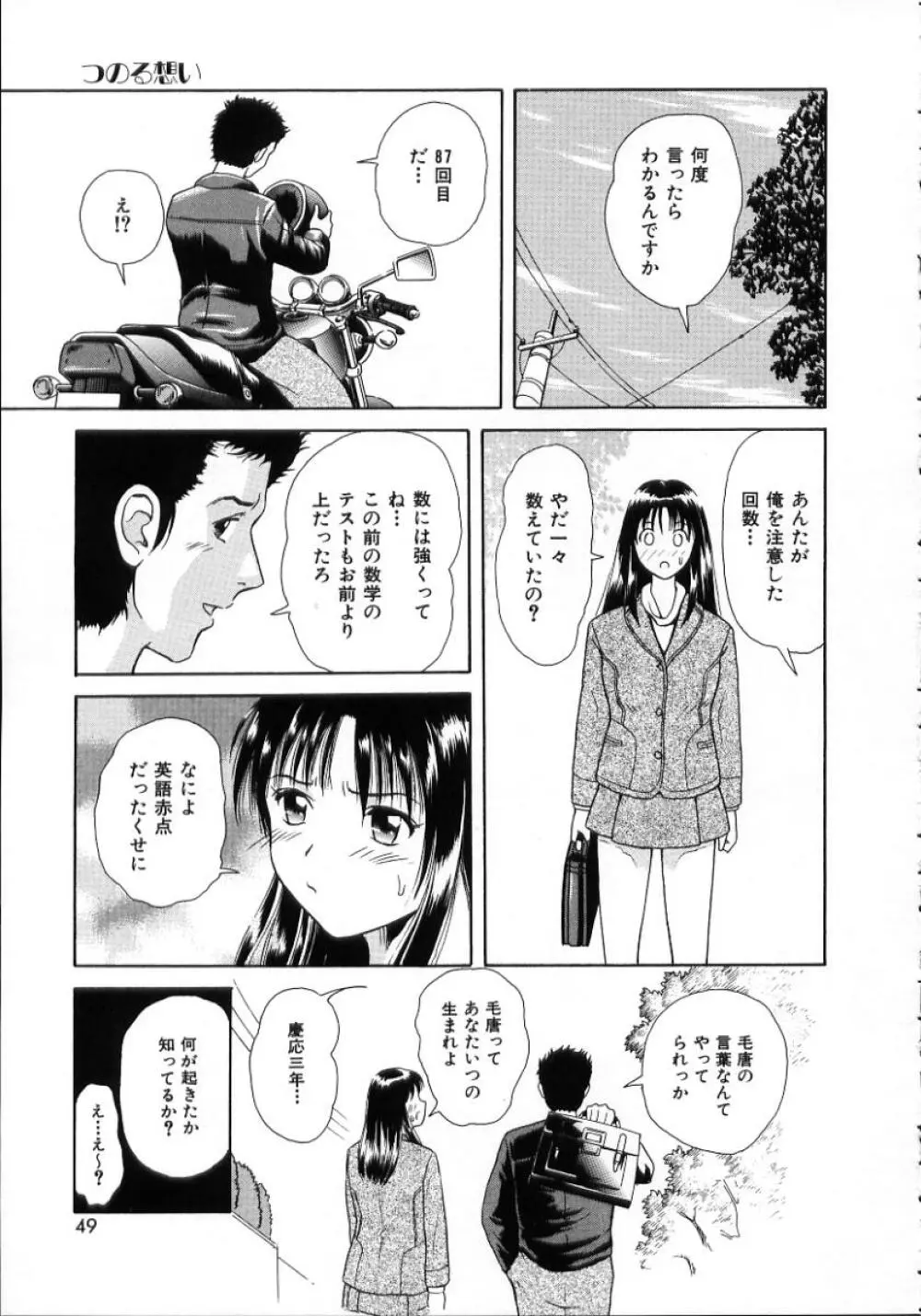 陽だまりの情事 Page.51
