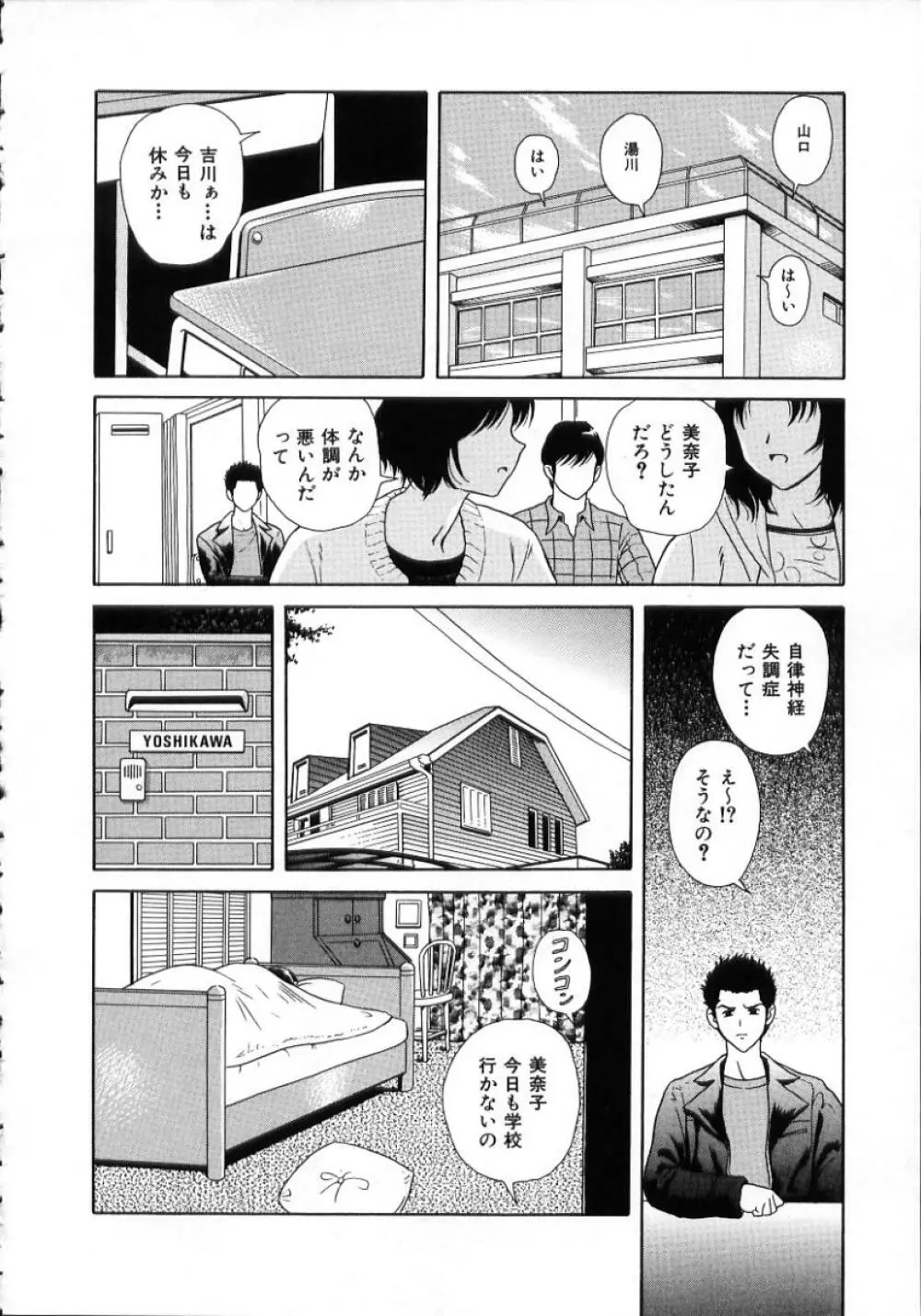 陽だまりの情事 Page.54