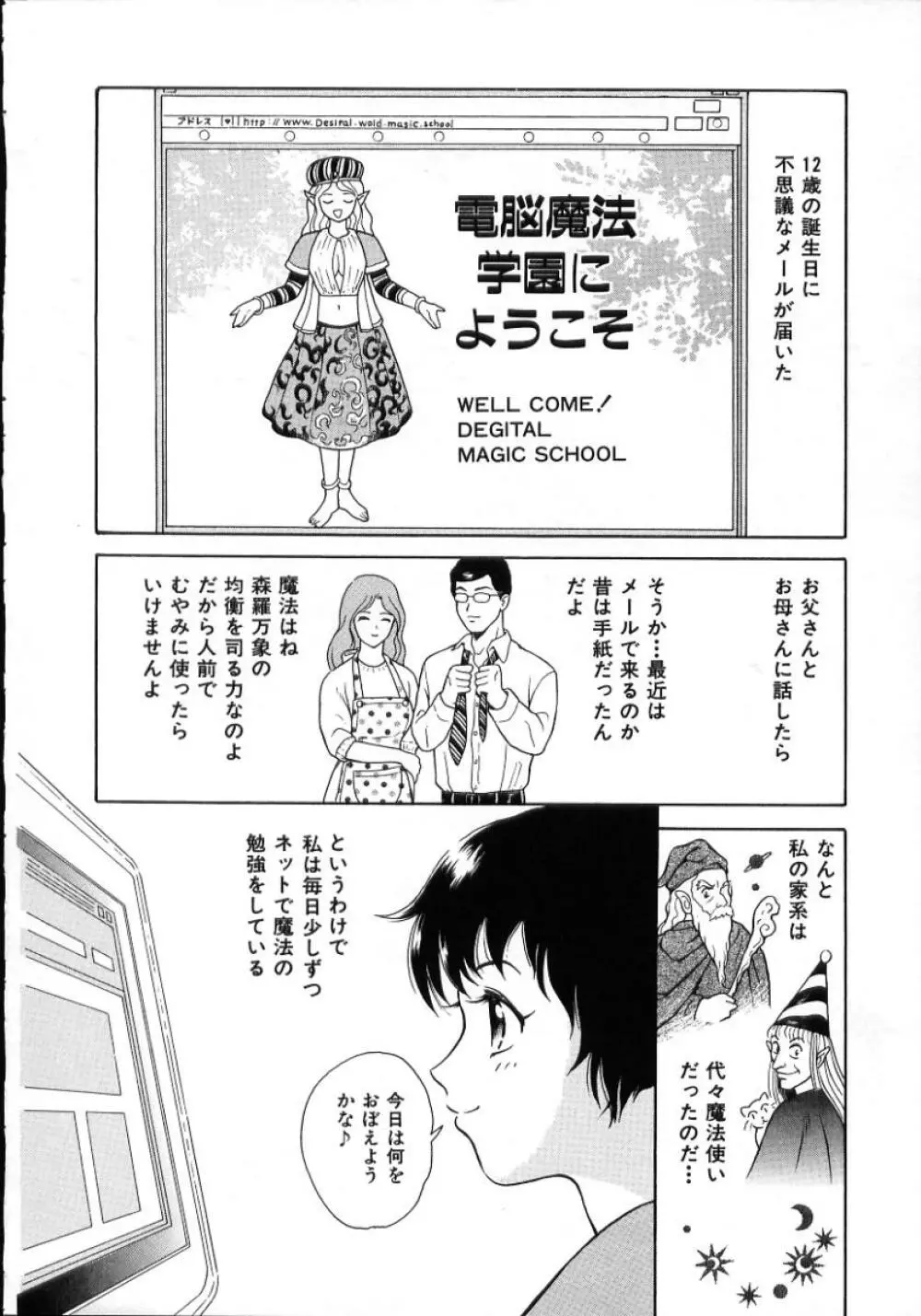 陽だまりの情事 Page.68