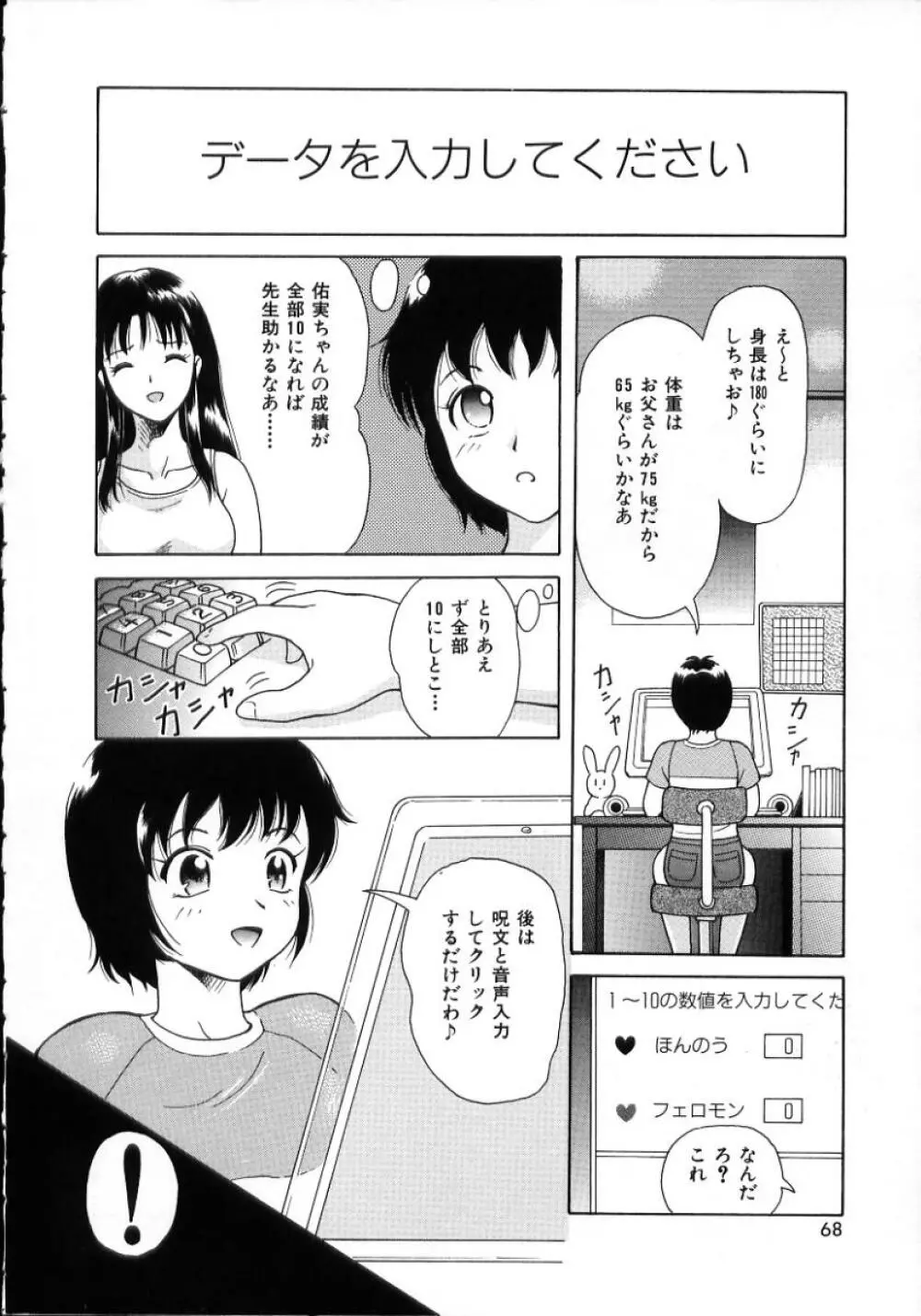 陽だまりの情事 Page.70