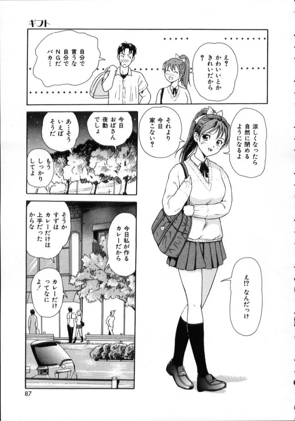 陽だまりの情事 Page.89