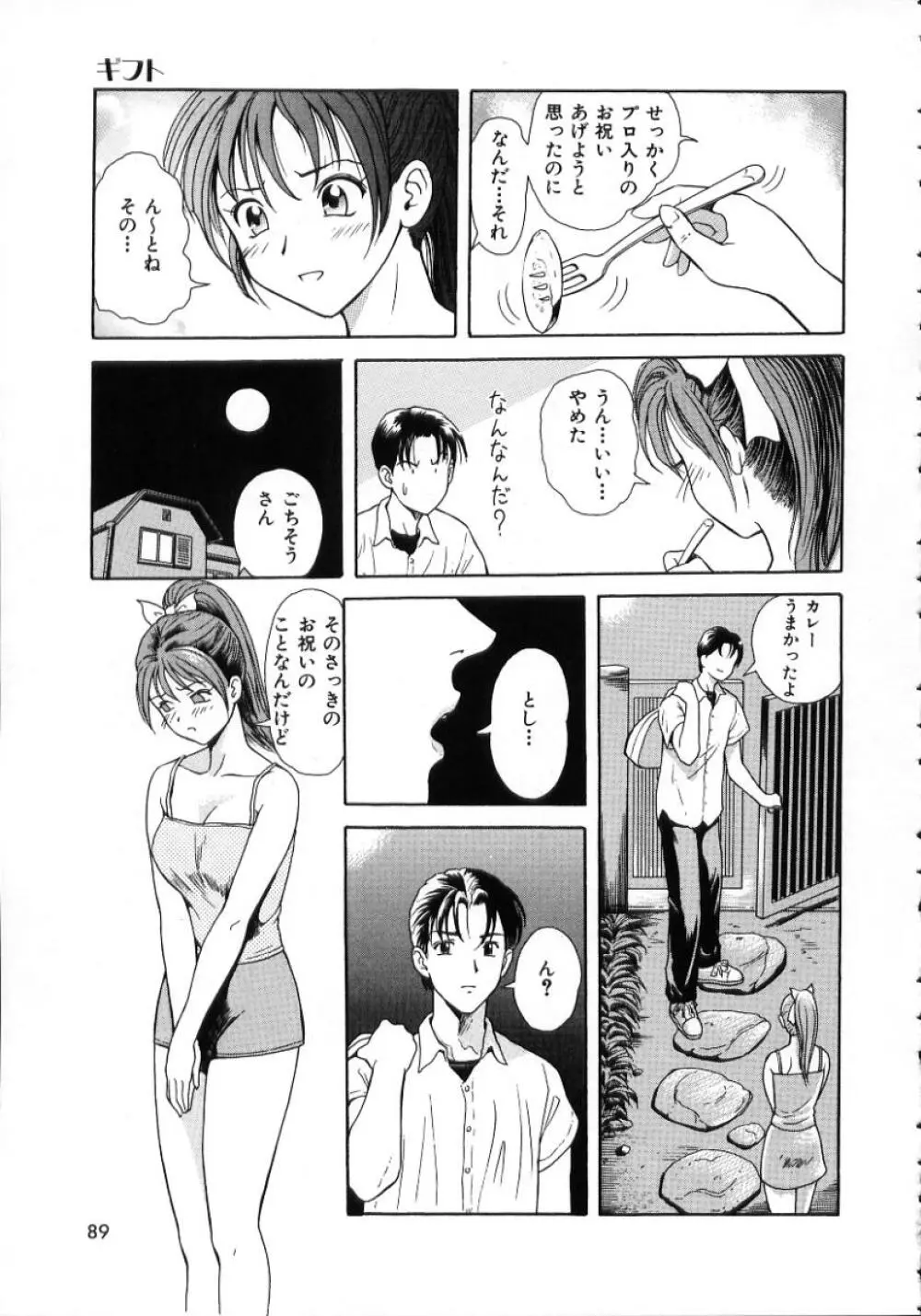 陽だまりの情事 Page.91