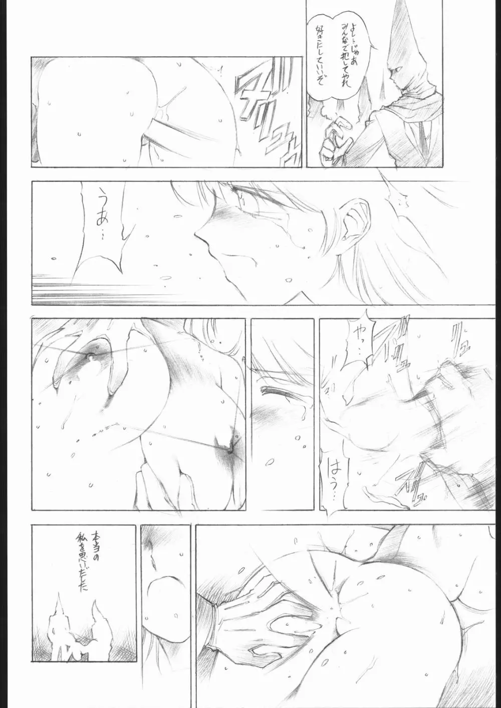 愛の林檎を手に入れよう Page.19