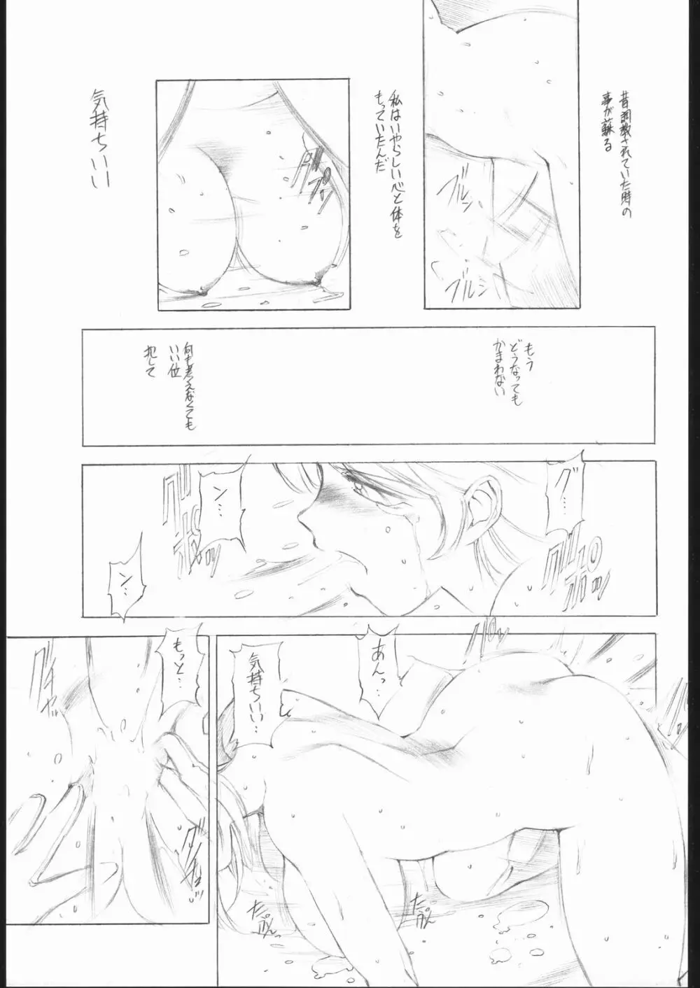 愛の林檎を手に入れよう Page.20