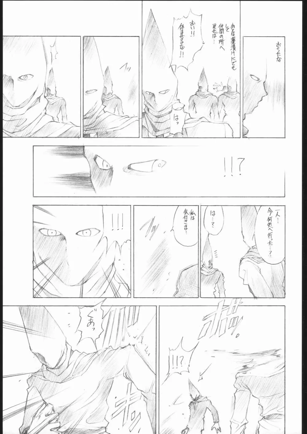 愛の林檎を手に入れよう Page.22