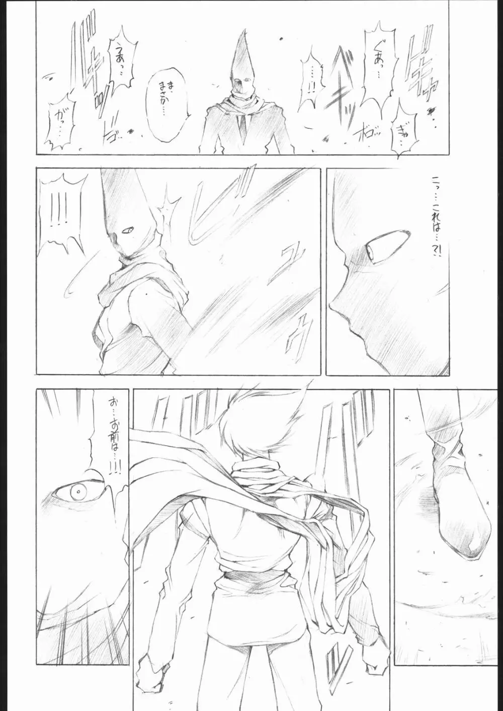 愛の林檎を手に入れよう Page.23