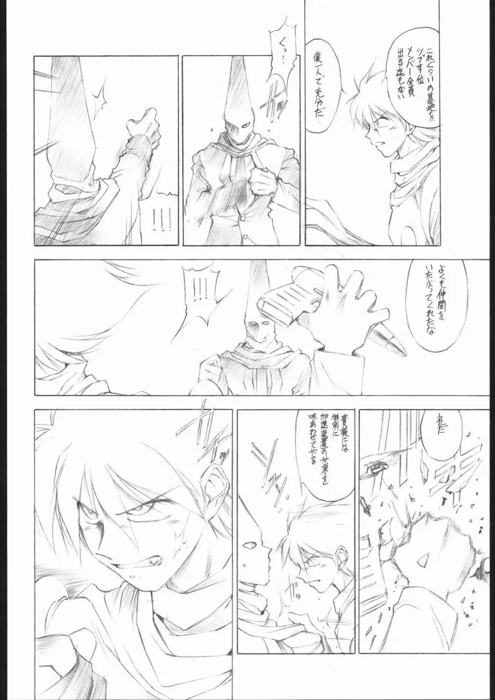 愛の林檎を手に入れよう Page.25