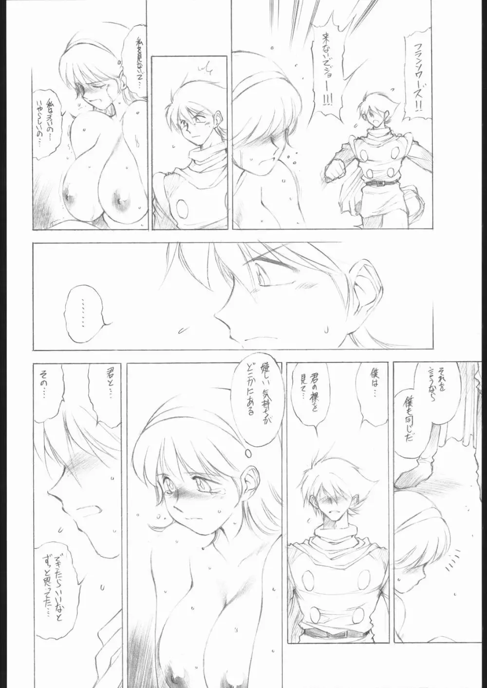 愛の林檎を手に入れよう Page.27