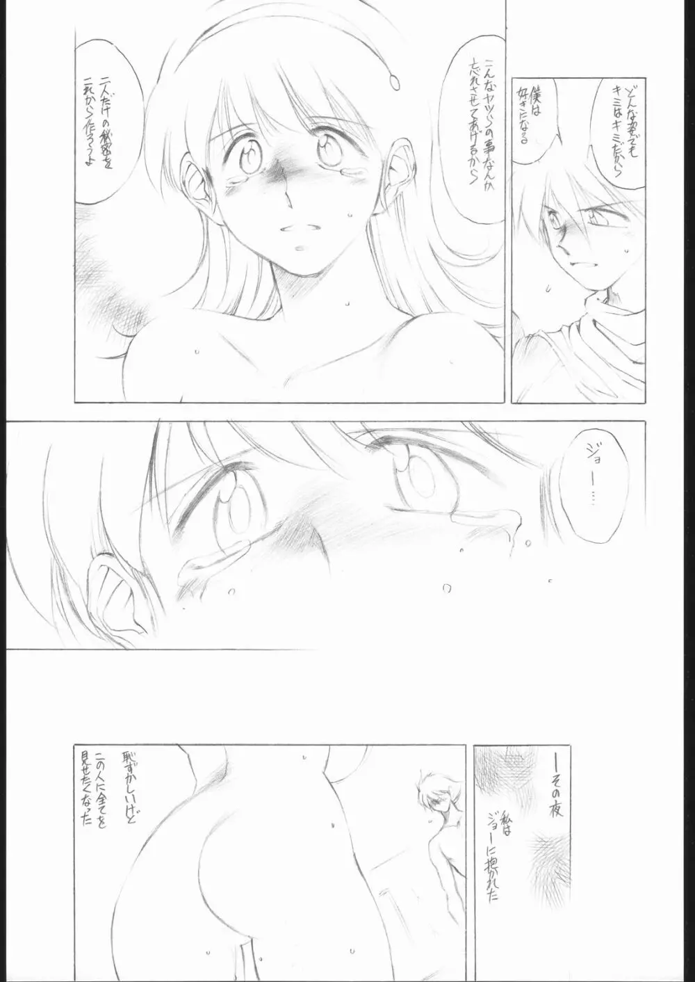 愛の林檎を手に入れよう Page.28