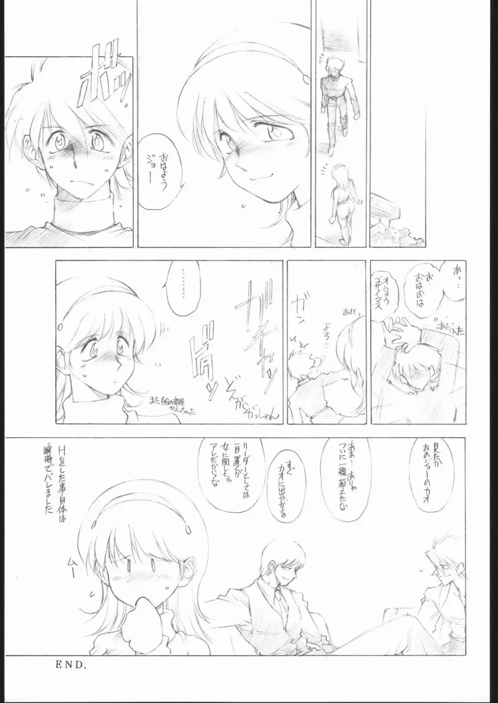 愛の林檎を手に入れよう Page.30