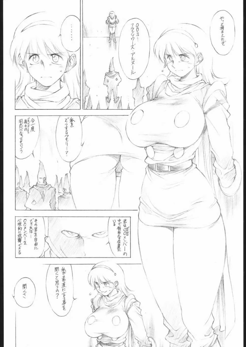 愛の林檎を手に入れよう Page.7