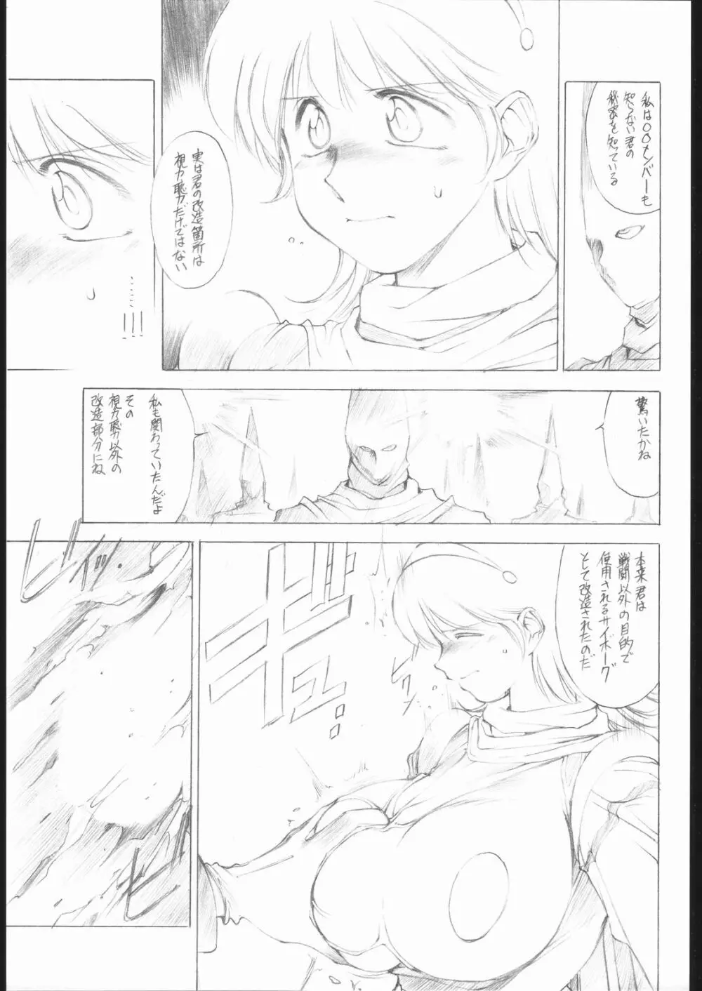 愛の林檎を手に入れよう Page.8