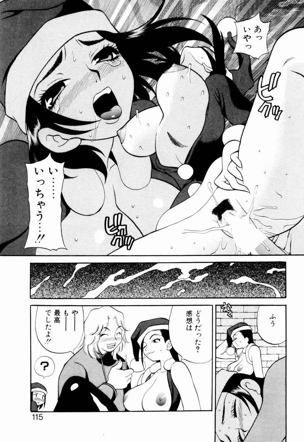 金曜日の人魚姫 Page.121