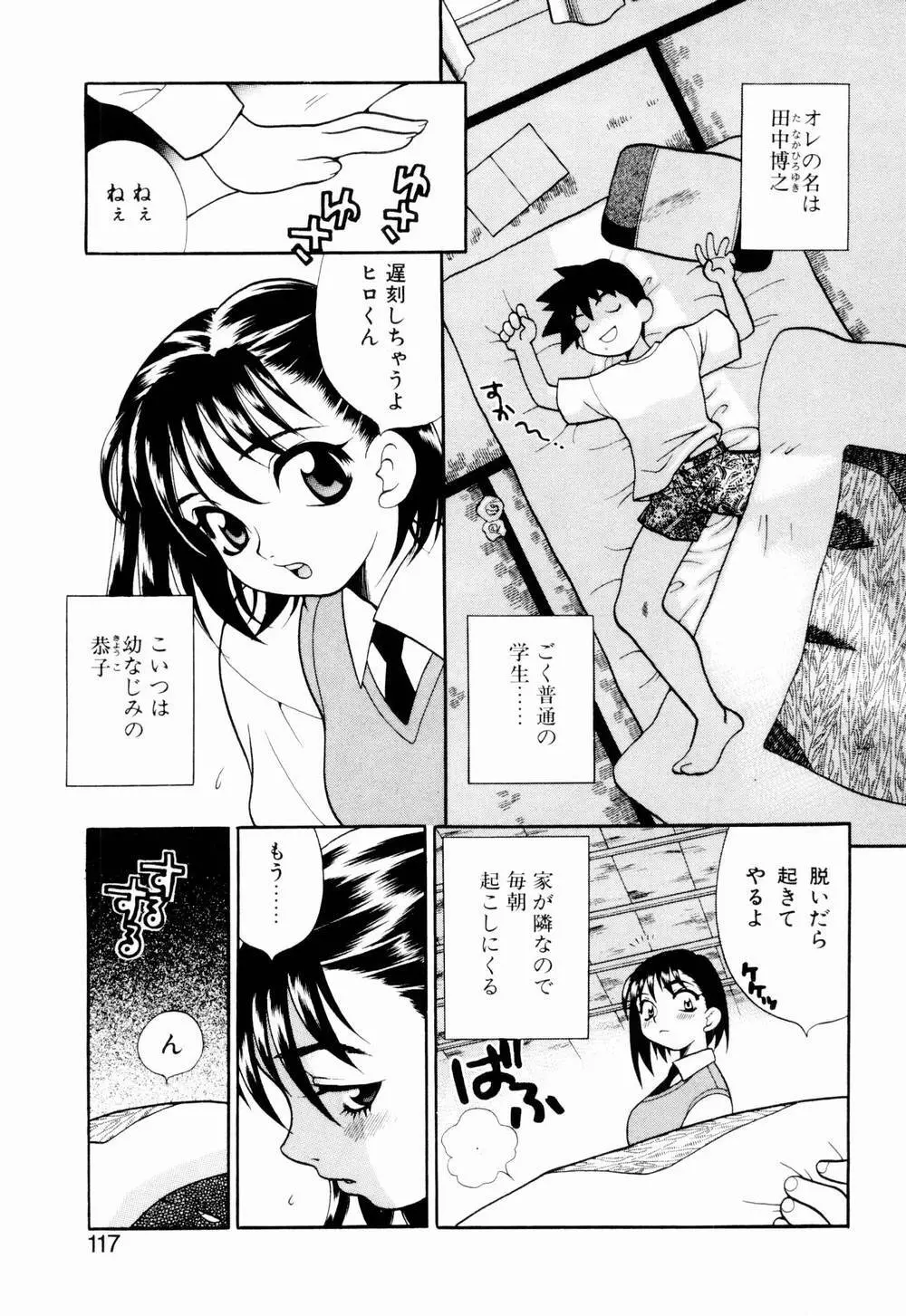 金曜日の人魚姫 Page.123