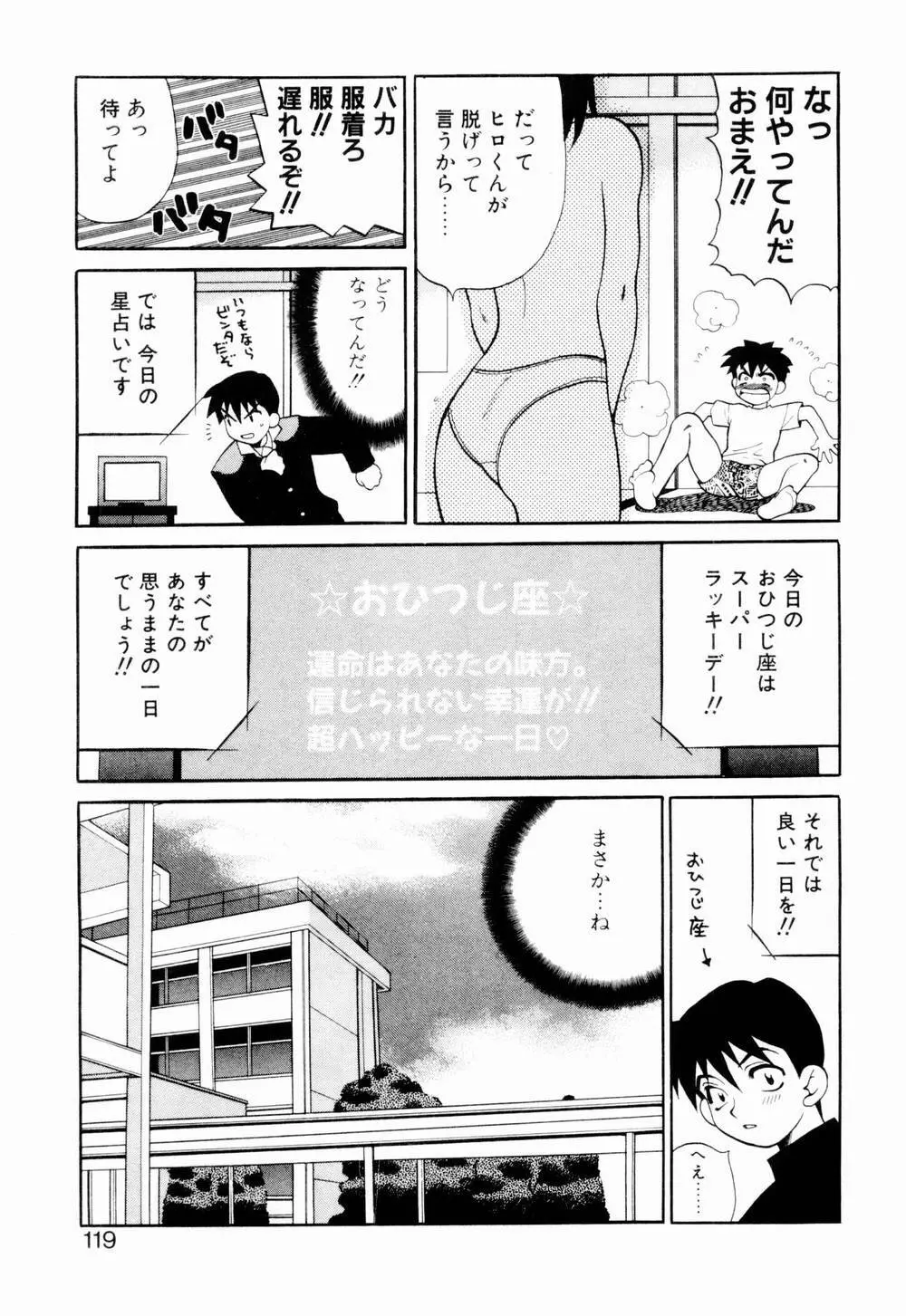 金曜日の人魚姫 Page.125