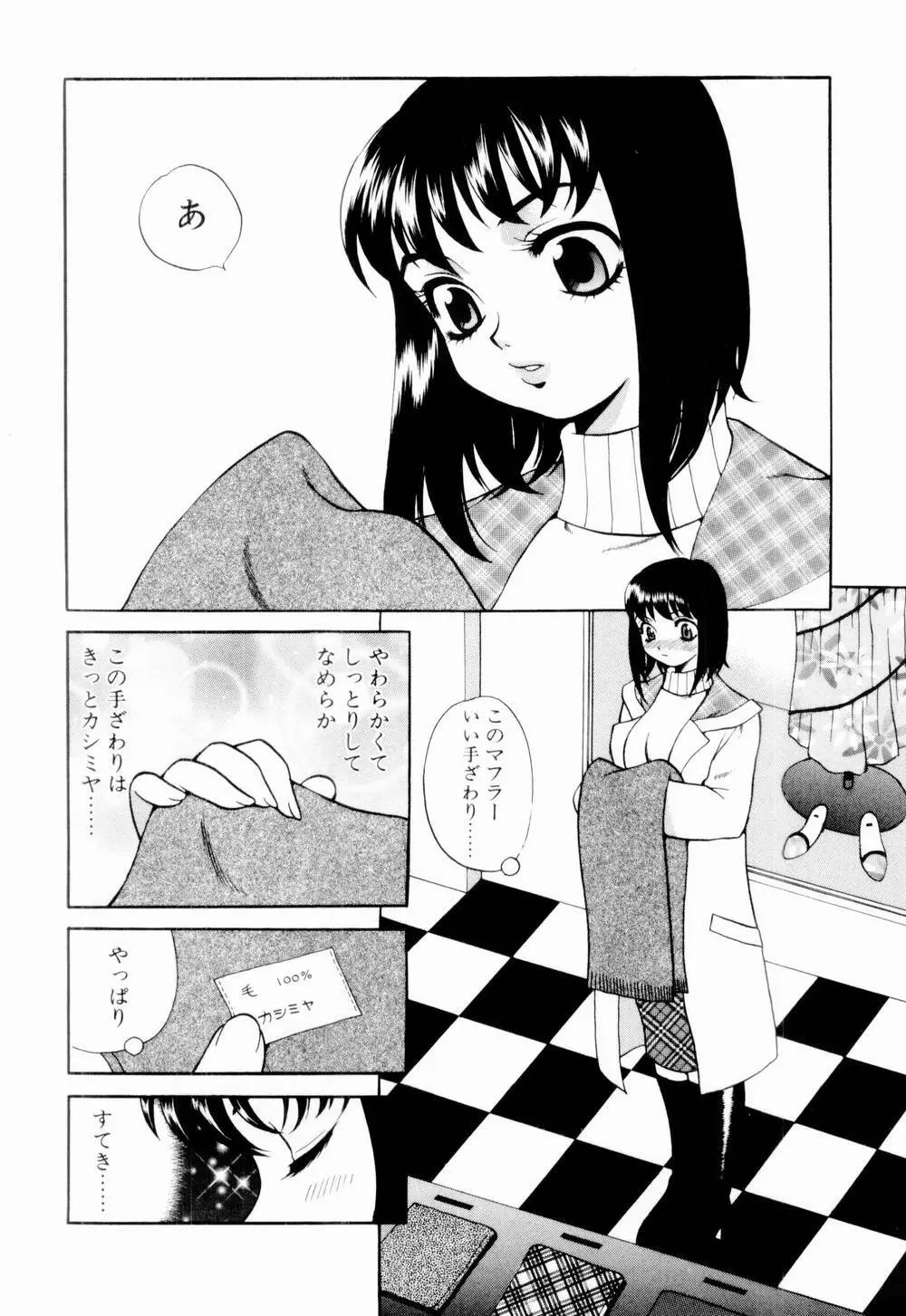 金曜日の人魚姫 Page.182