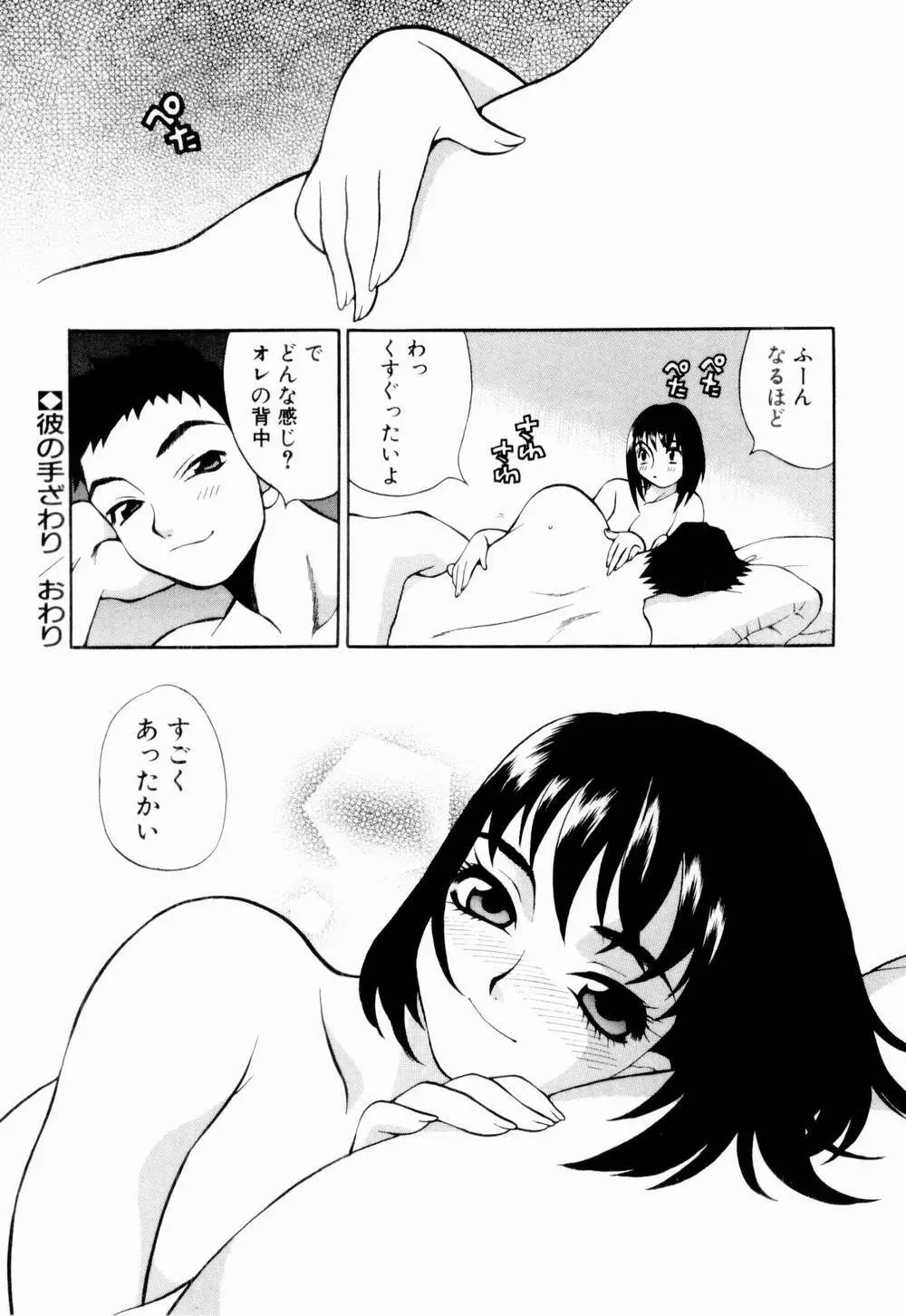 金曜日の人魚姫 Page.196