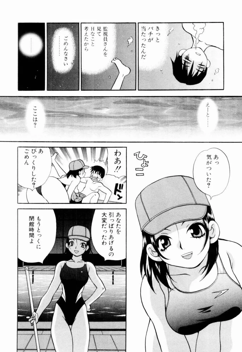 金曜日の人魚姫 Page.30