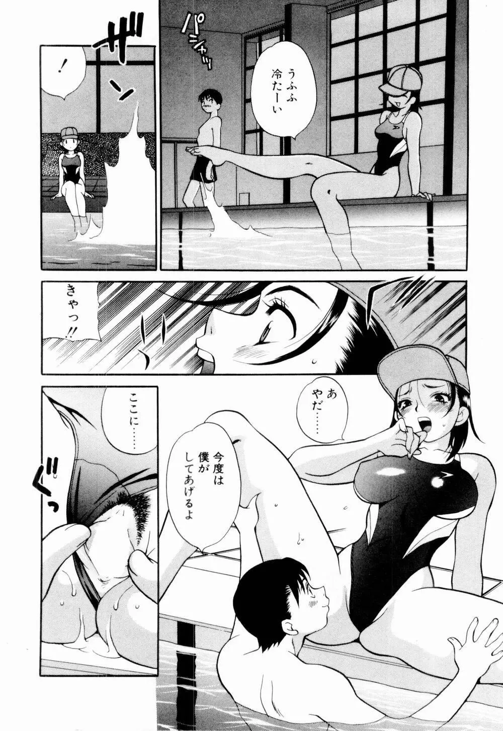 金曜日の人魚姫 Page.36