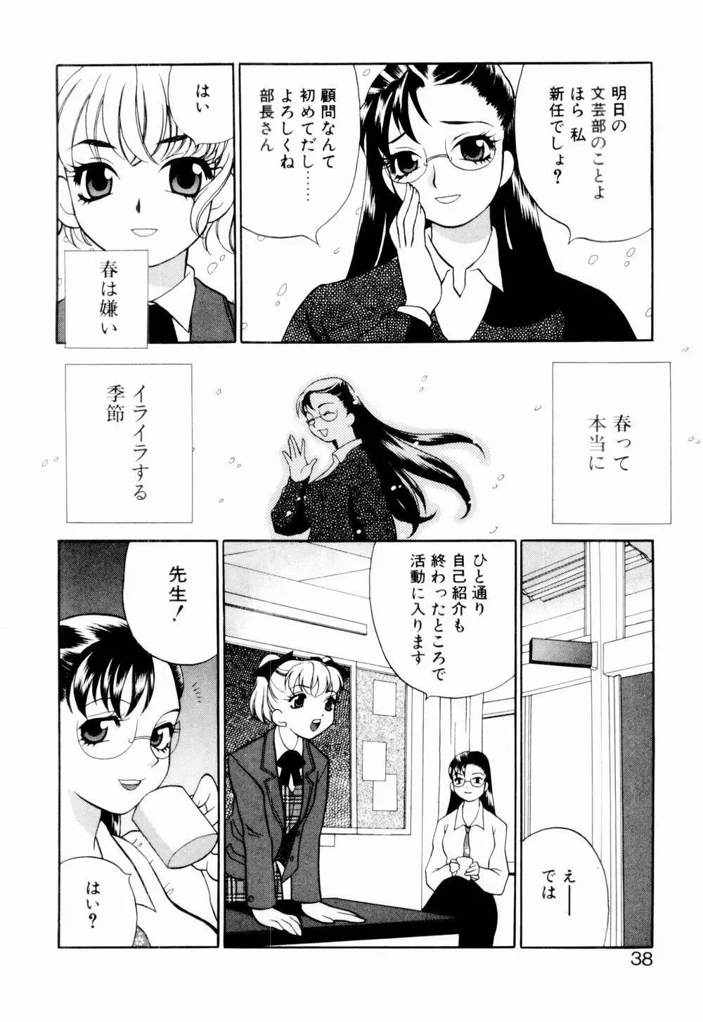 金曜日の人魚姫 Page.44