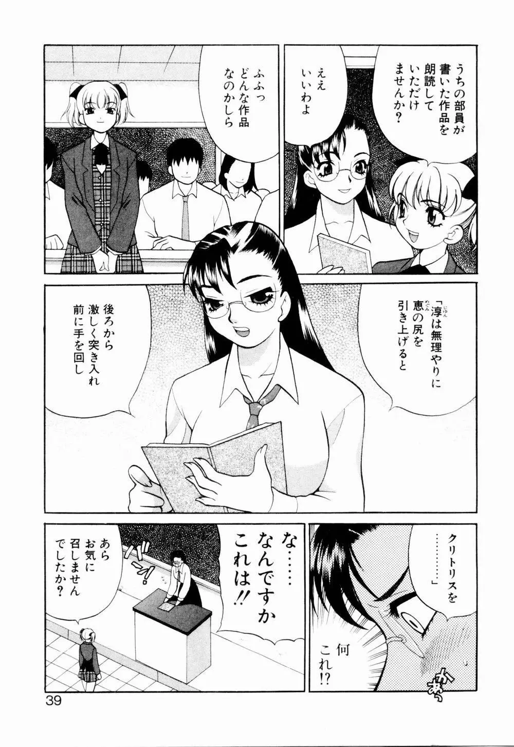 金曜日の人魚姫 Page.45