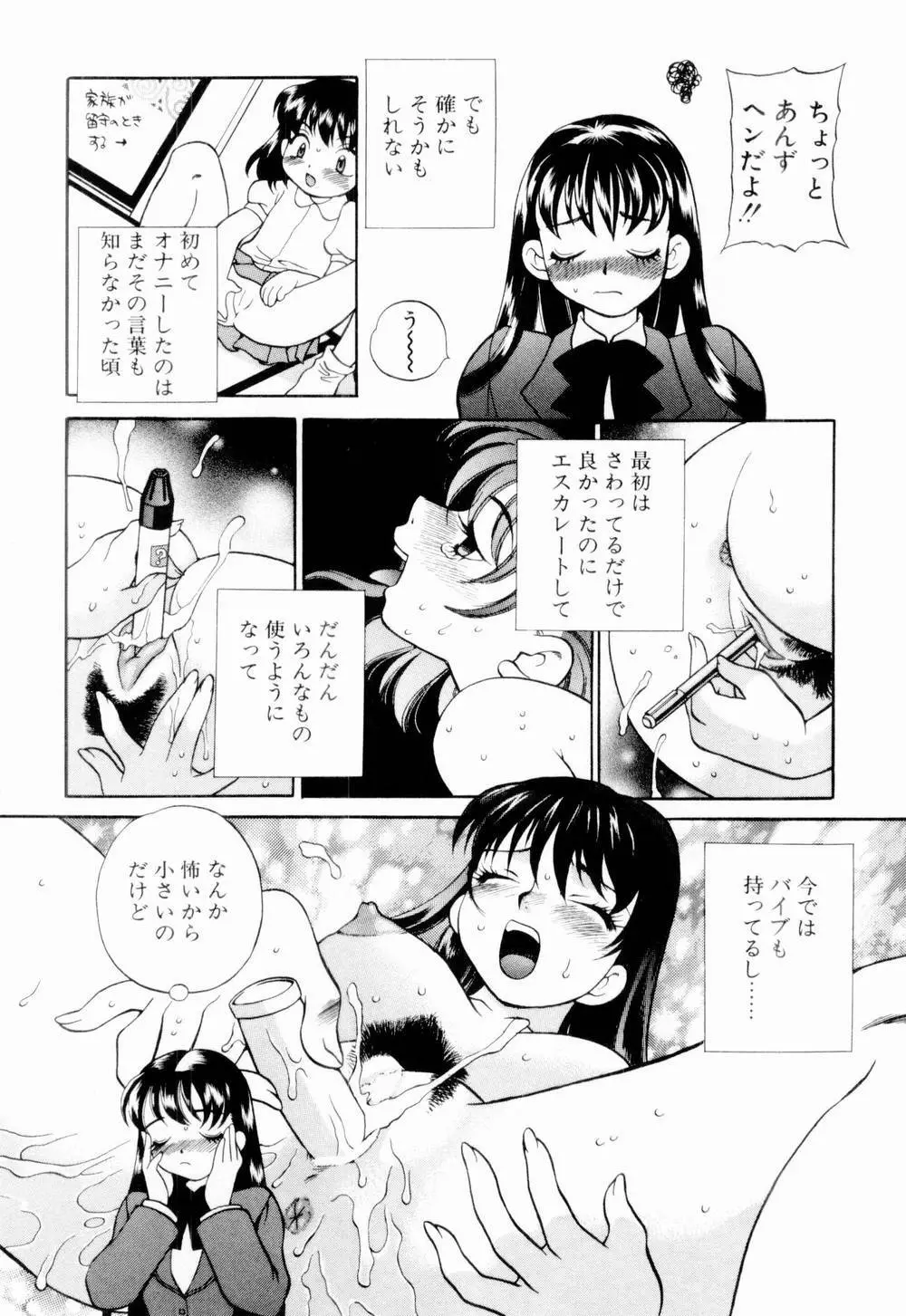 金曜日の人魚姫 Page.62